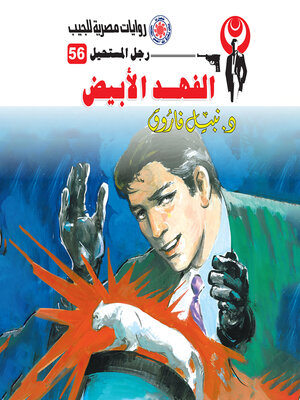 cover image of الفهد الأبيض